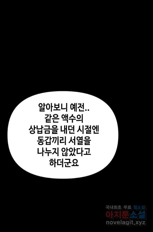 스위치(카카오) 46화 - 웹툰 이미지 166