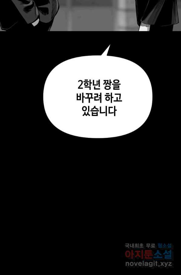 스위치(카카오) 46화 - 웹툰 이미지 170