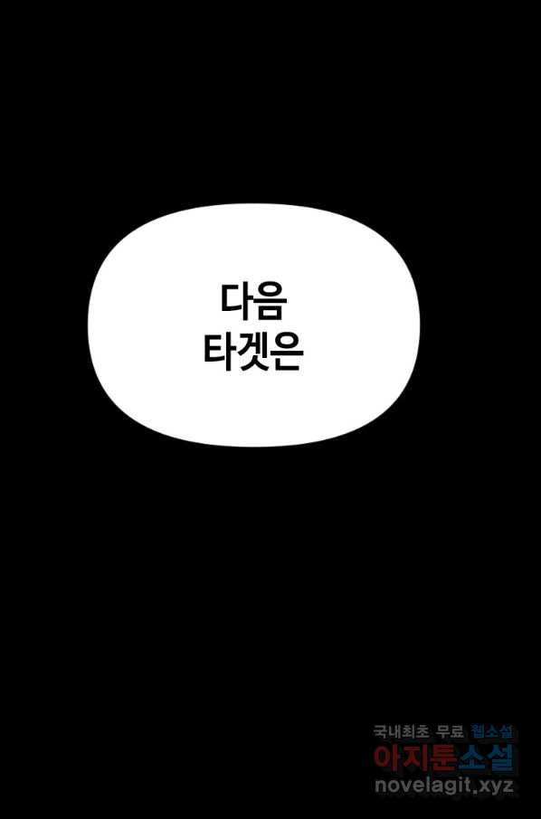 스위치(카카오) 46화 - 웹툰 이미지 175