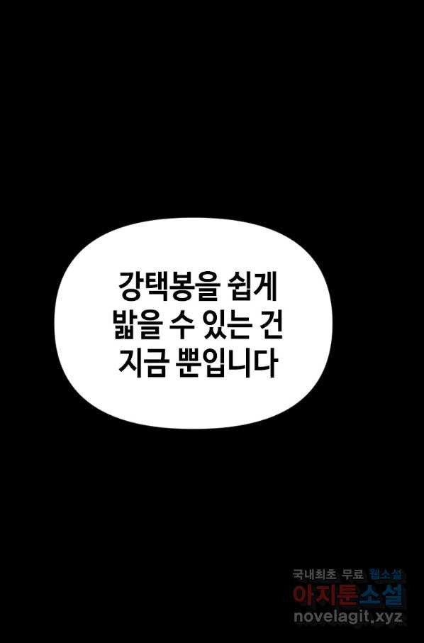 스위치(카카오) 46화 - 웹툰 이미지 183