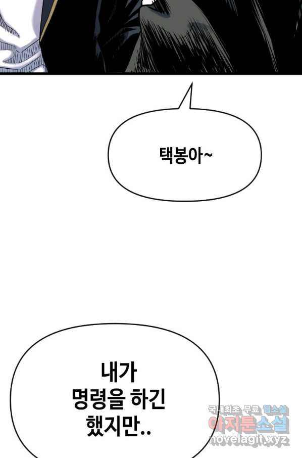 스위치(카카오) 46화 - 웹툰 이미지 191