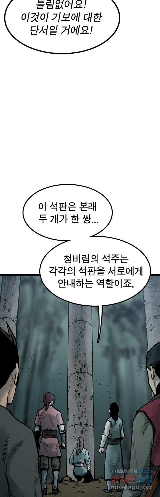 강호표사 101화 - 웹툰 이미지 51