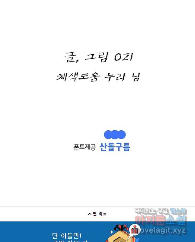 강호표사 101화 - 웹툰 이미지 75