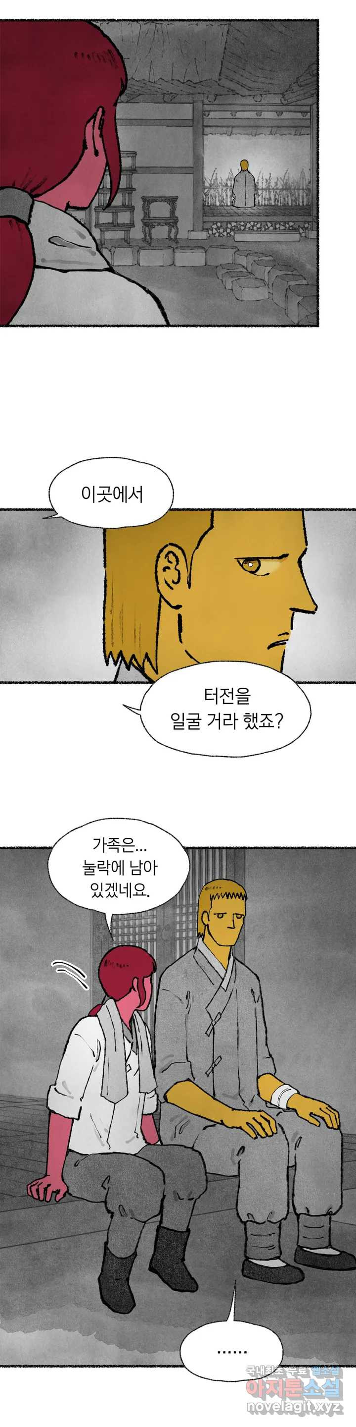 이토록 다채로운 핏빛 64화 - 웹툰 이미지 9