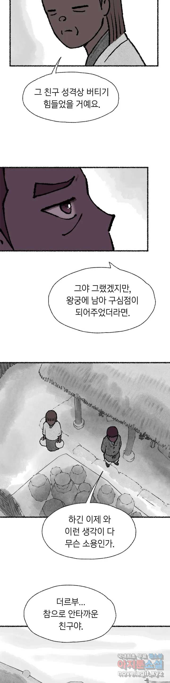 이토록 다채로운 핏빛 64화 - 웹툰 이미지 18