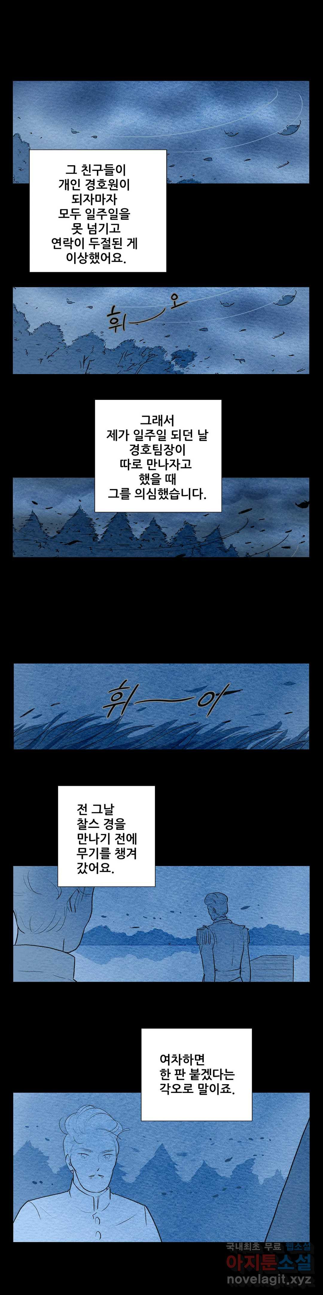 안나 이야기 52화 - 웹툰 이미지 14