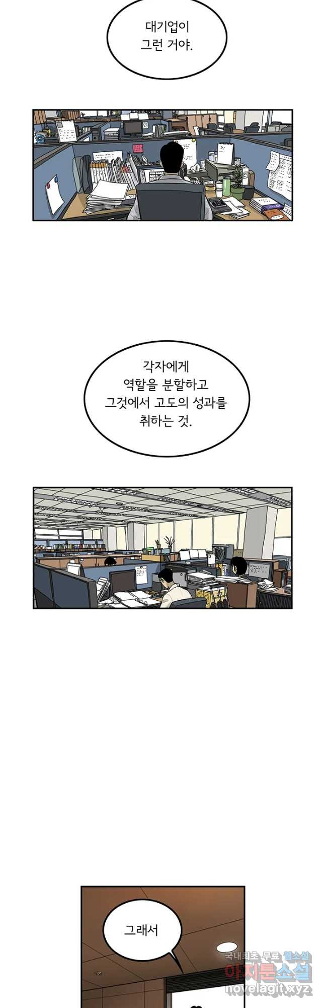 미생 part2 제134수 - 웹툰 이미지 7