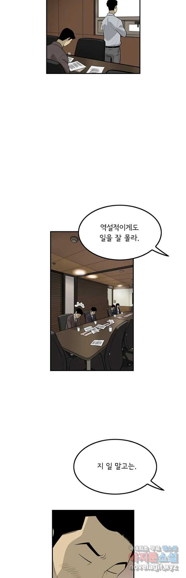 미생 part2 제134수 - 웹툰 이미지 8