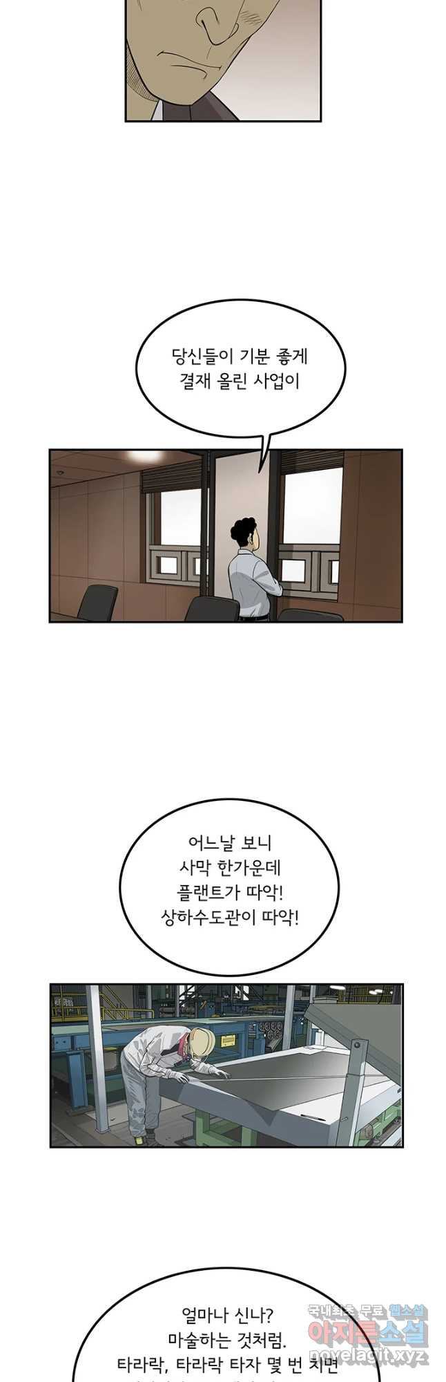 미생 part2 제134수 - 웹툰 이미지 9