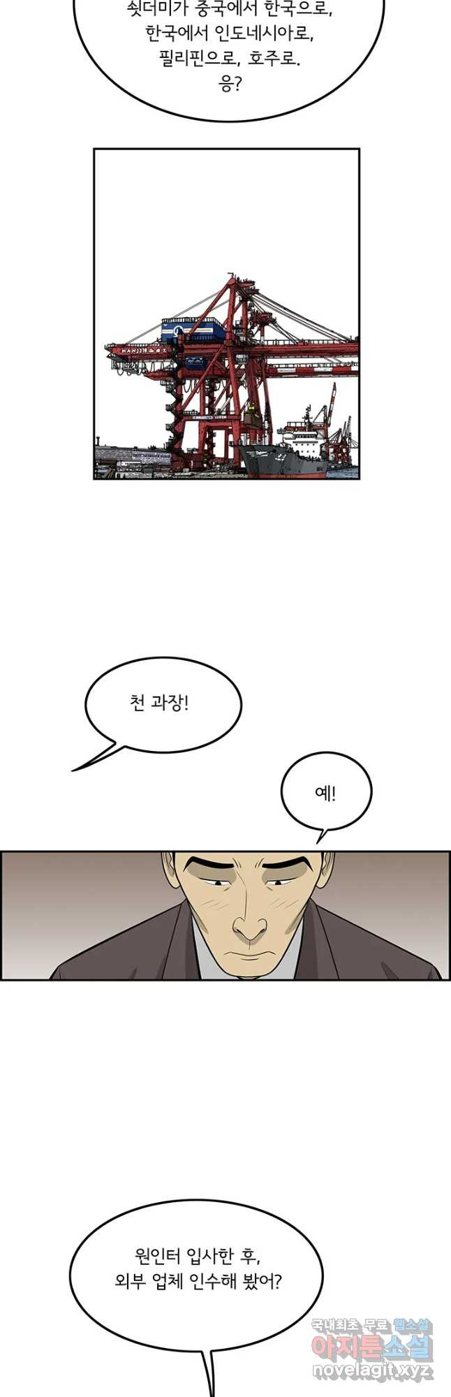 미생 part2 제134수 - 웹툰 이미지 10