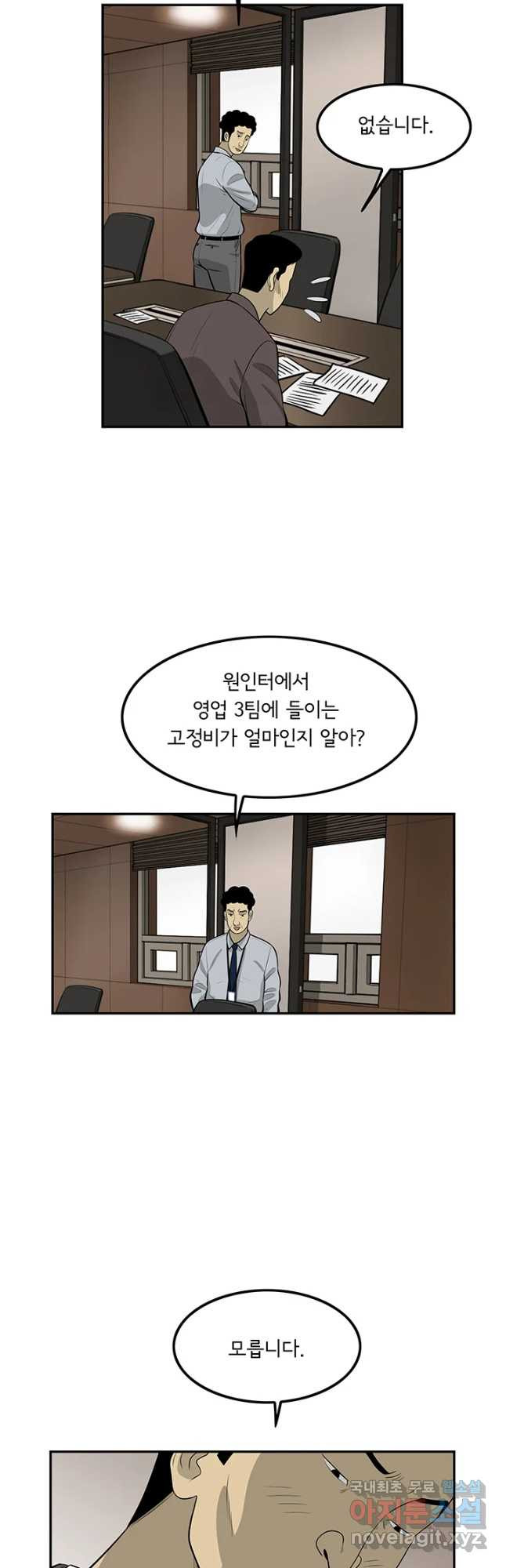 미생 part2 제134수 - 웹툰 이미지 11