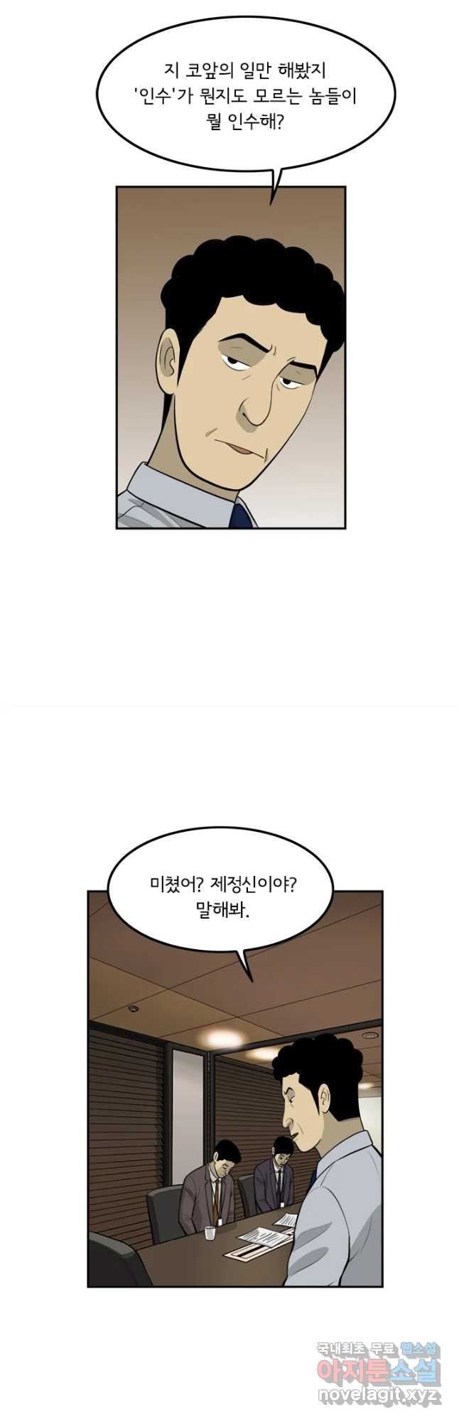 미생 part2 제134수 - 웹툰 이미지 13