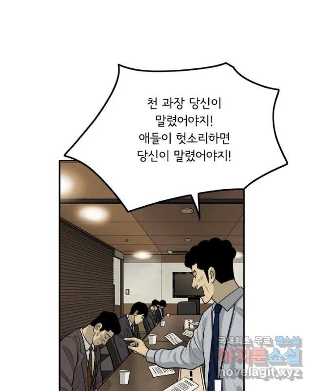 미생 part2 제134수 - 웹툰 이미지 15