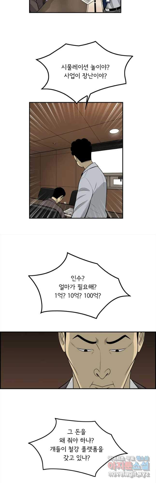 미생 part2 제134수 - 웹툰 이미지 16