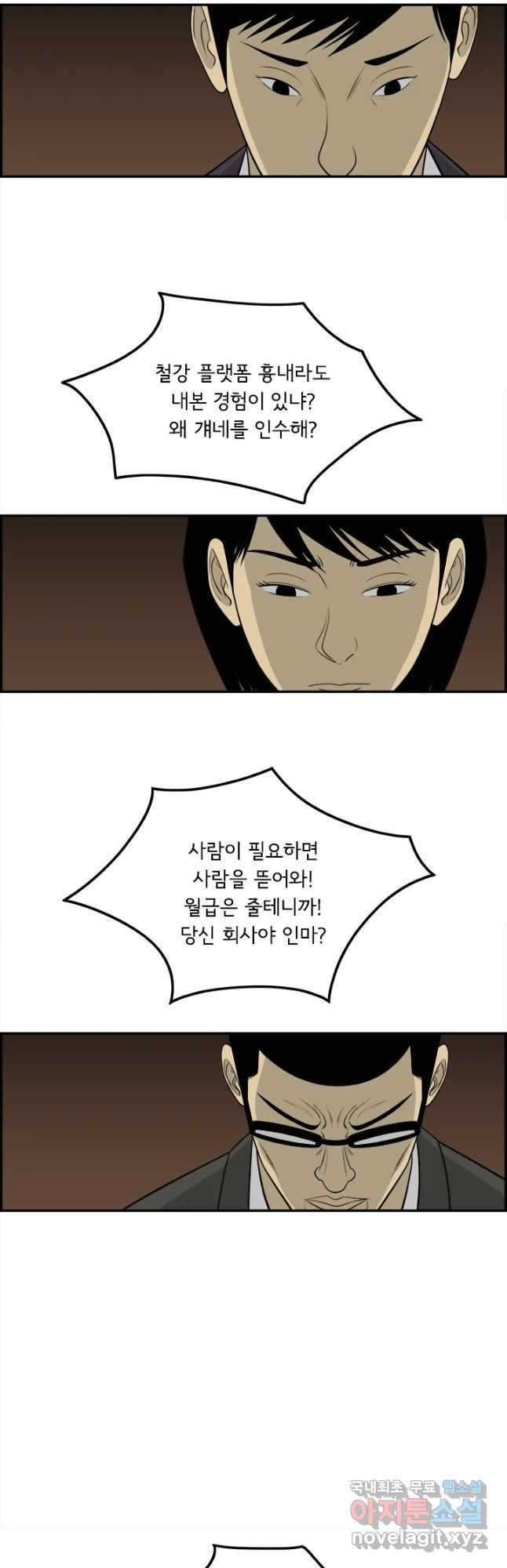 미생 part2 제134수 - 웹툰 이미지 17