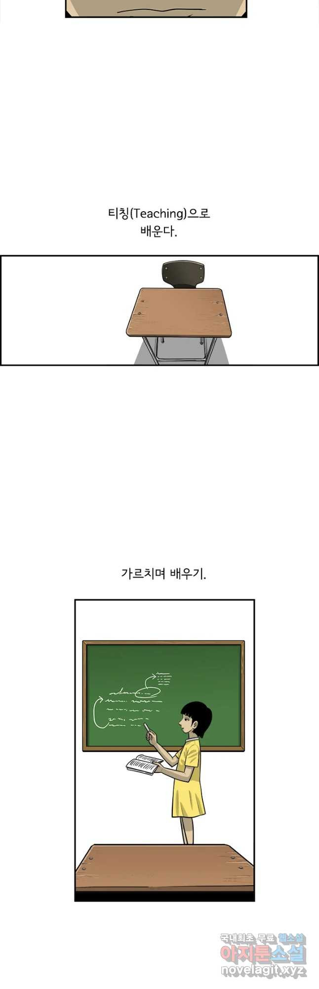 미생 part2 제134수 - 웹툰 이미지 19