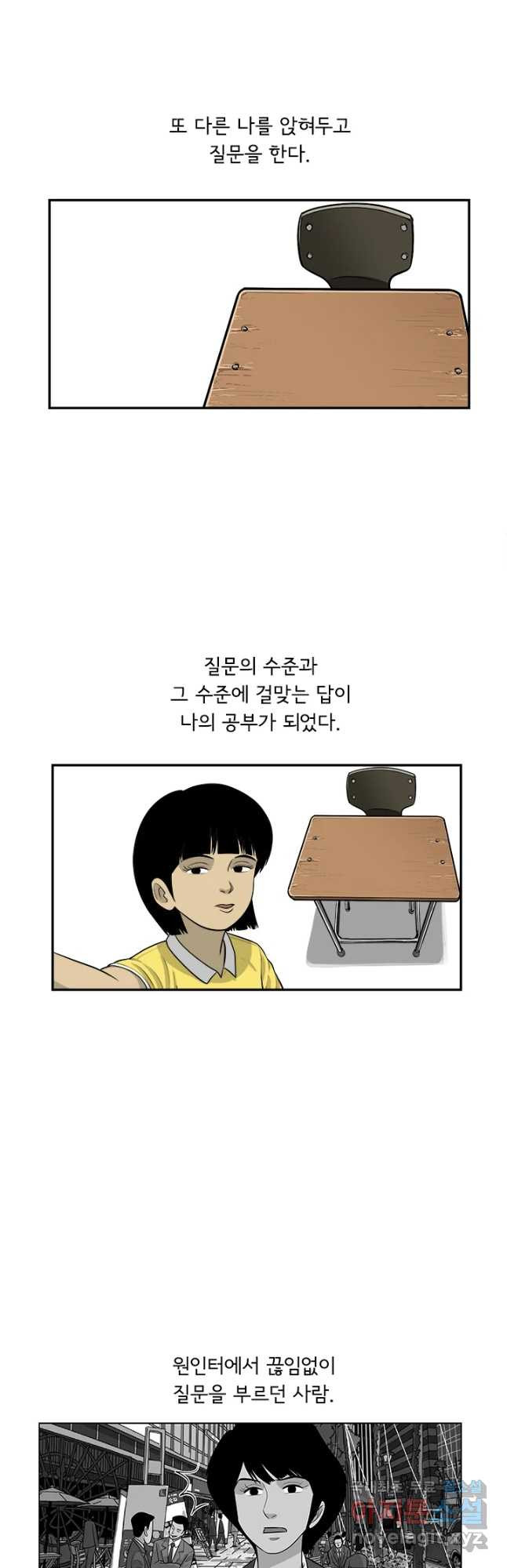 미생 part2 제134수 - 웹툰 이미지 20