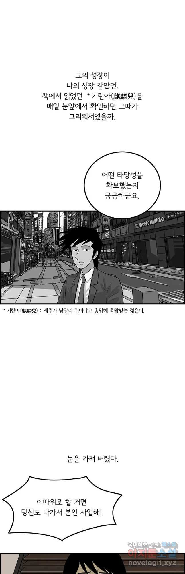 미생 part2 제134수 - 웹툰 이미지 22