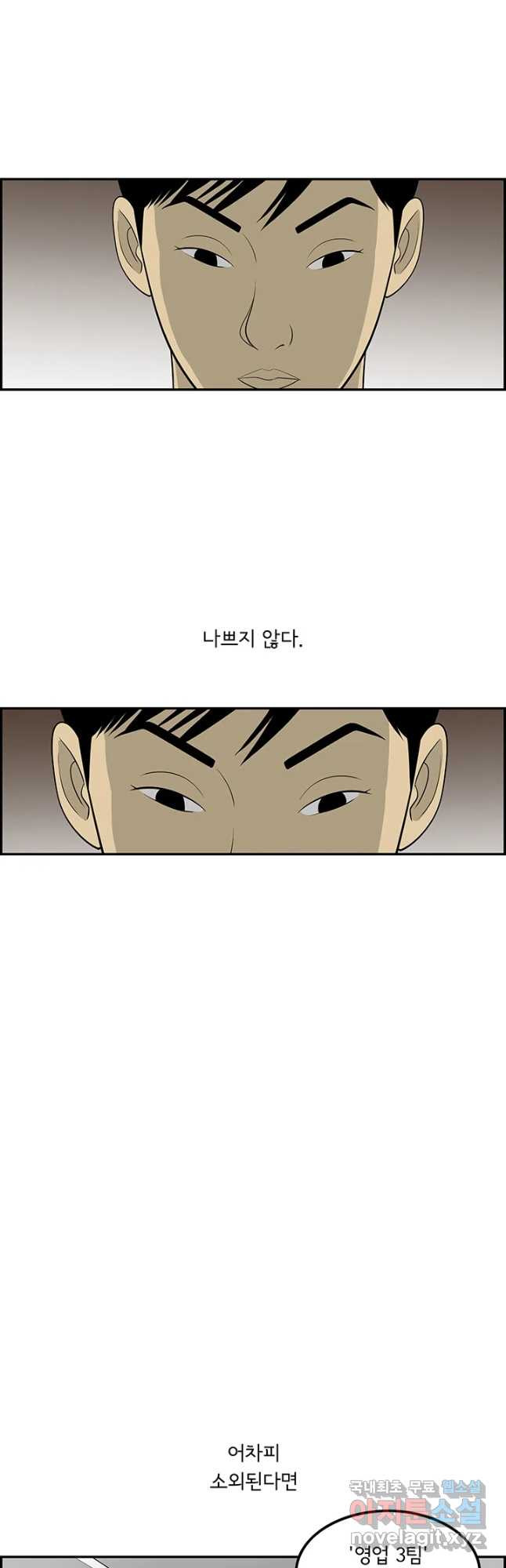 미생 part2 제134수 - 웹툰 이미지 24