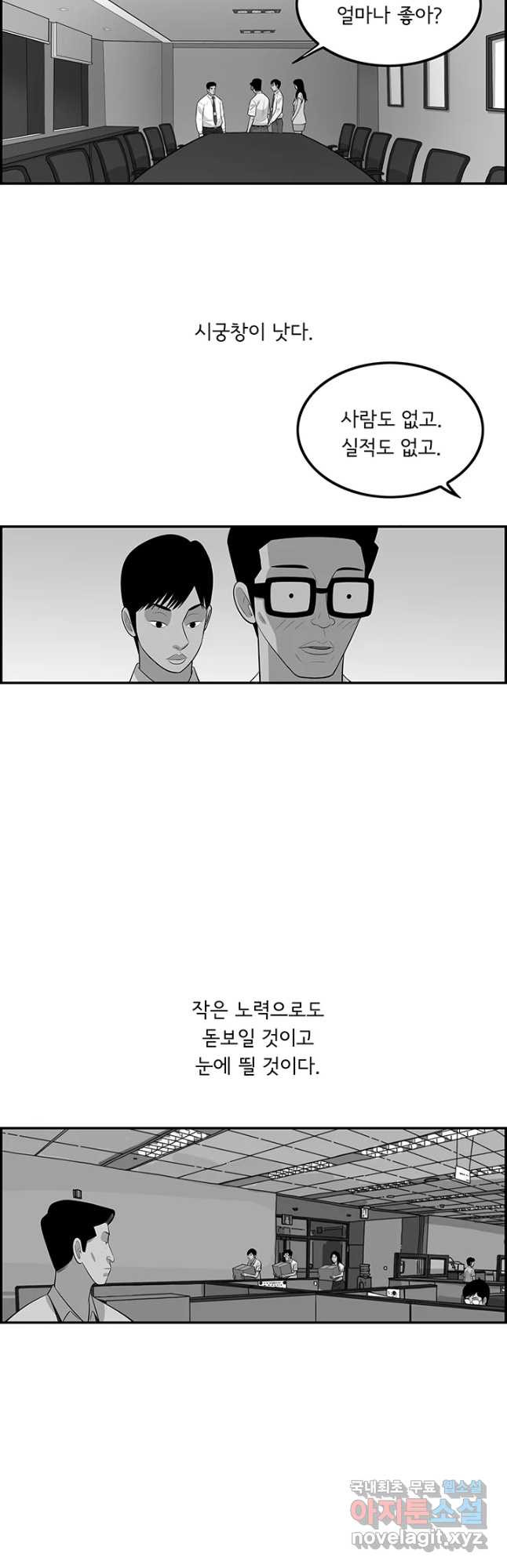 미생 part2 제134수 - 웹툰 이미지 25