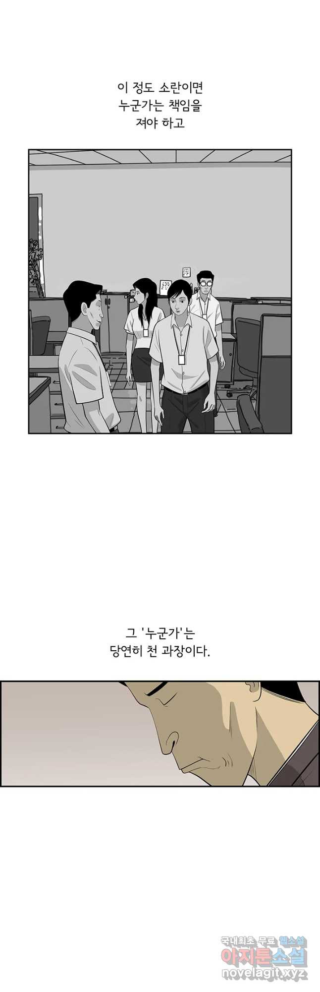 미생 part2 제134수 - 웹툰 이미지 26