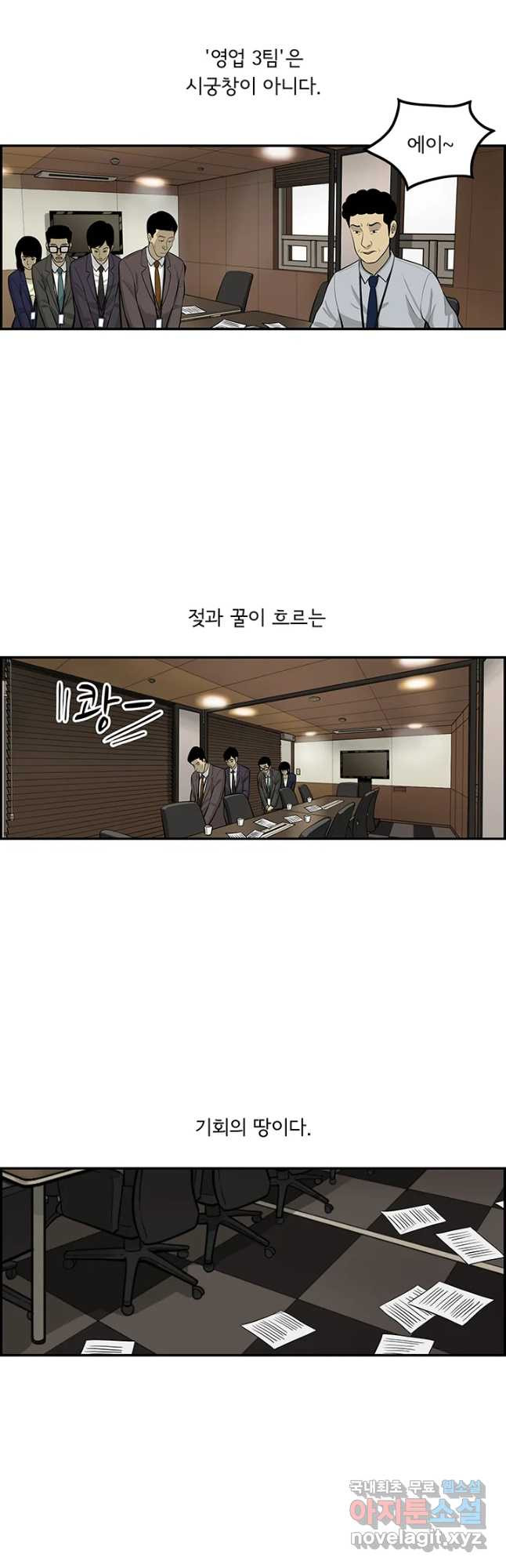 미생 part2 제134수 - 웹툰 이미지 27