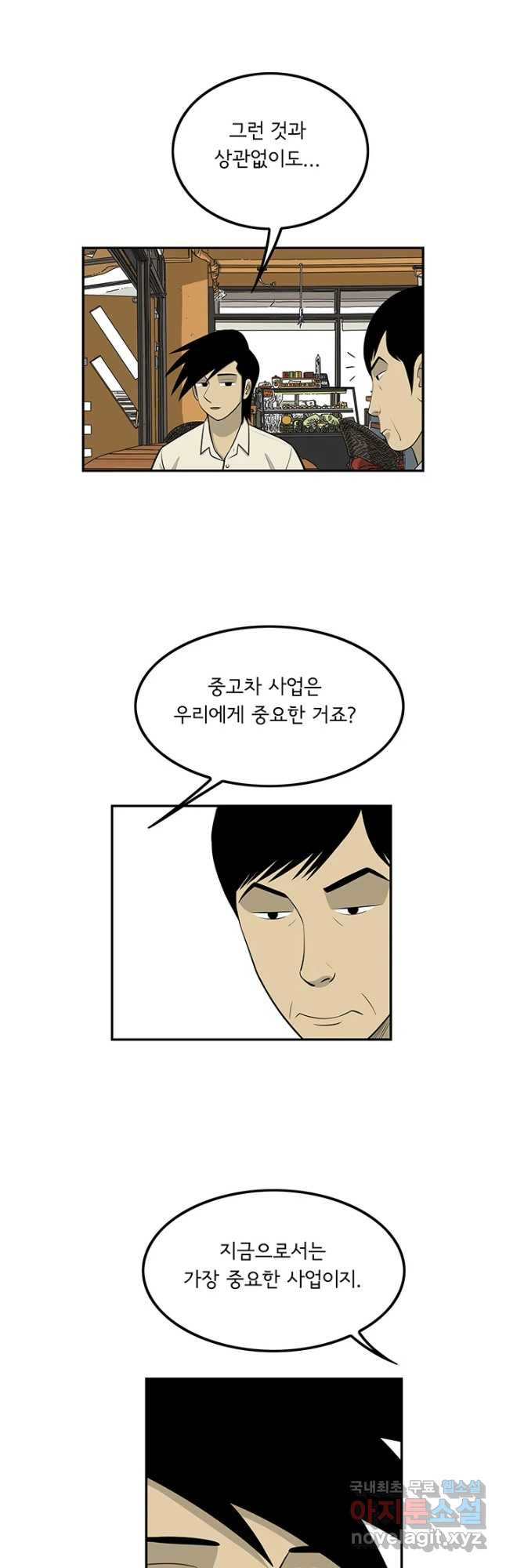 미생 part2 제134수 - 웹툰 이미지 29