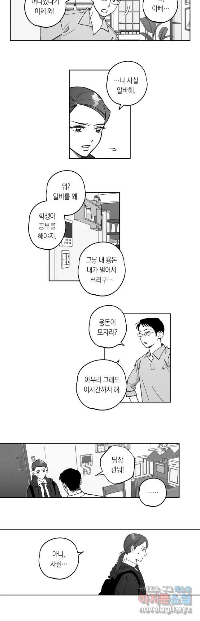 이대로 멈출 순 없다 99화 머티리얼 걸(2) - 웹툰 이미지 9