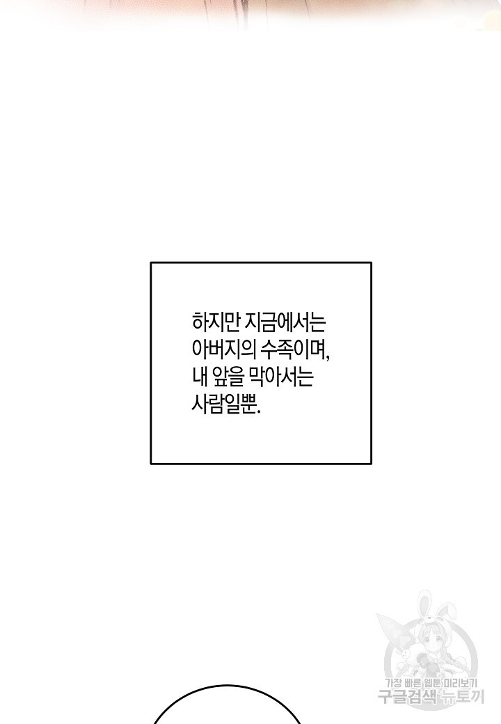 취접냉월 32화 - 웹툰 이미지 18