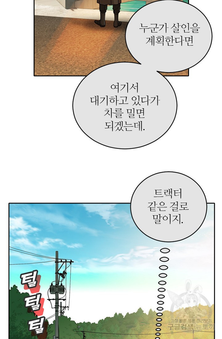 데드맨31 58화 - 웹툰 이미지 3