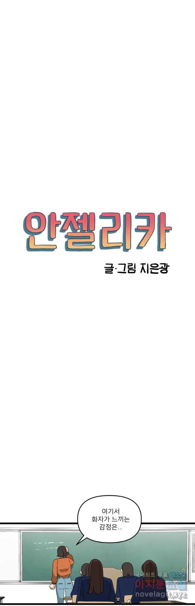 안젤리카 6화 - 웹툰 이미지 9