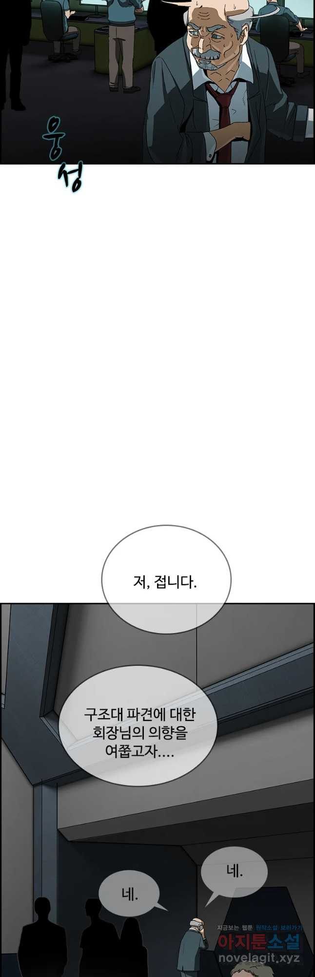 복마전 12화 두절 - 웹툰 이미지 11