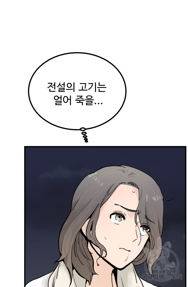 미친남녀 5화 - 웹툰 이미지 4