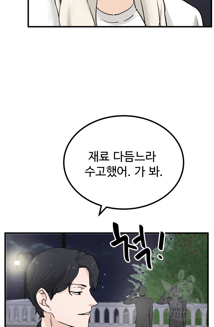 미친남녀 5화 - 웹툰 이미지 5