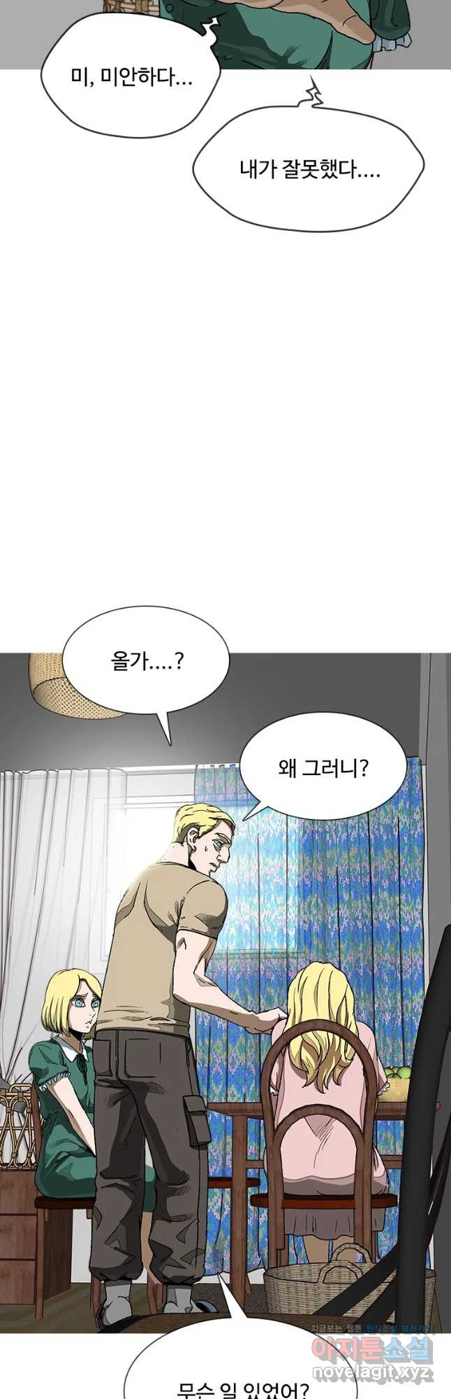 복마전 12화 두절 - 웹툰 이미지 29