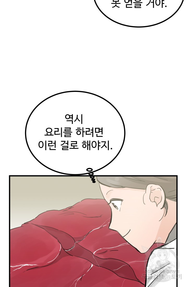 미친남녀 5화 - 웹툰 이미지 22