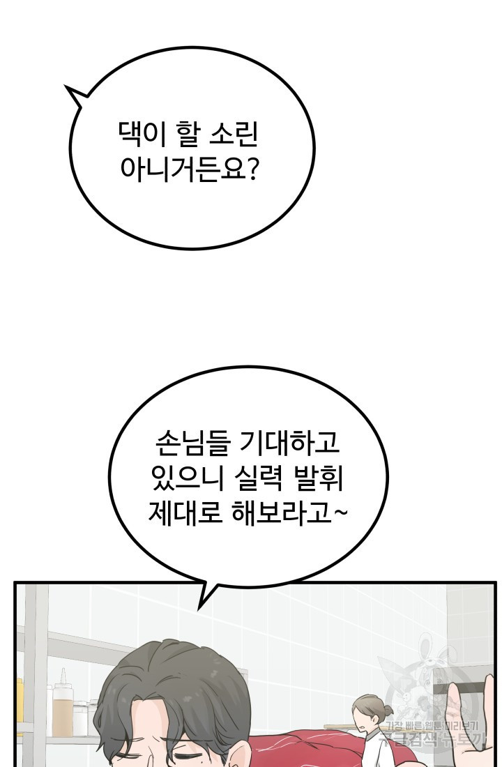 미친남녀 5화 - 웹툰 이미지 24