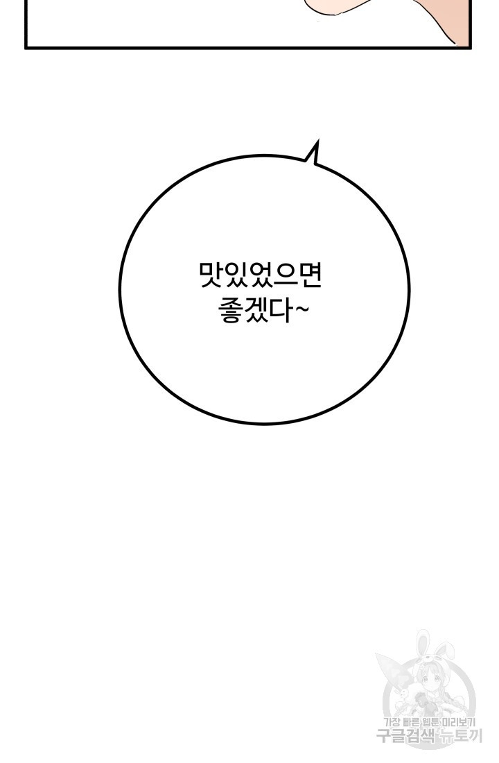 미친남녀 5화 - 웹툰 이미지 28