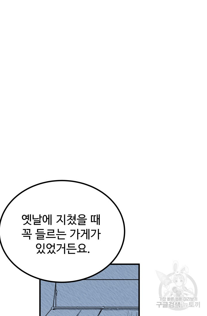 미친남녀 5화 - 웹툰 이미지 35