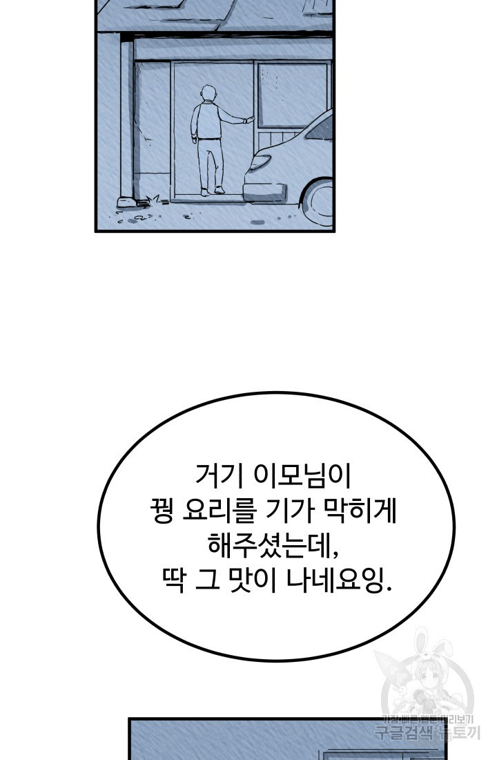 미친남녀 5화 - 웹툰 이미지 36