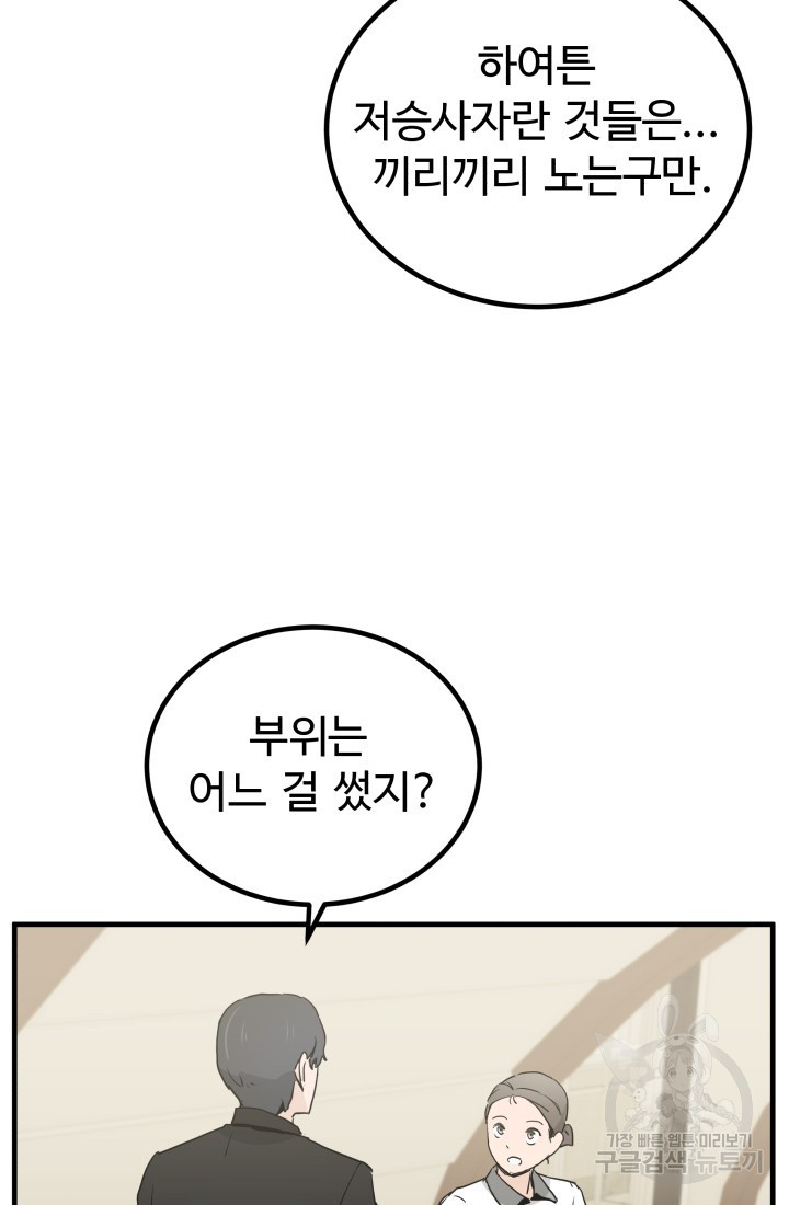 미친남녀 5화 - 웹툰 이미지 45