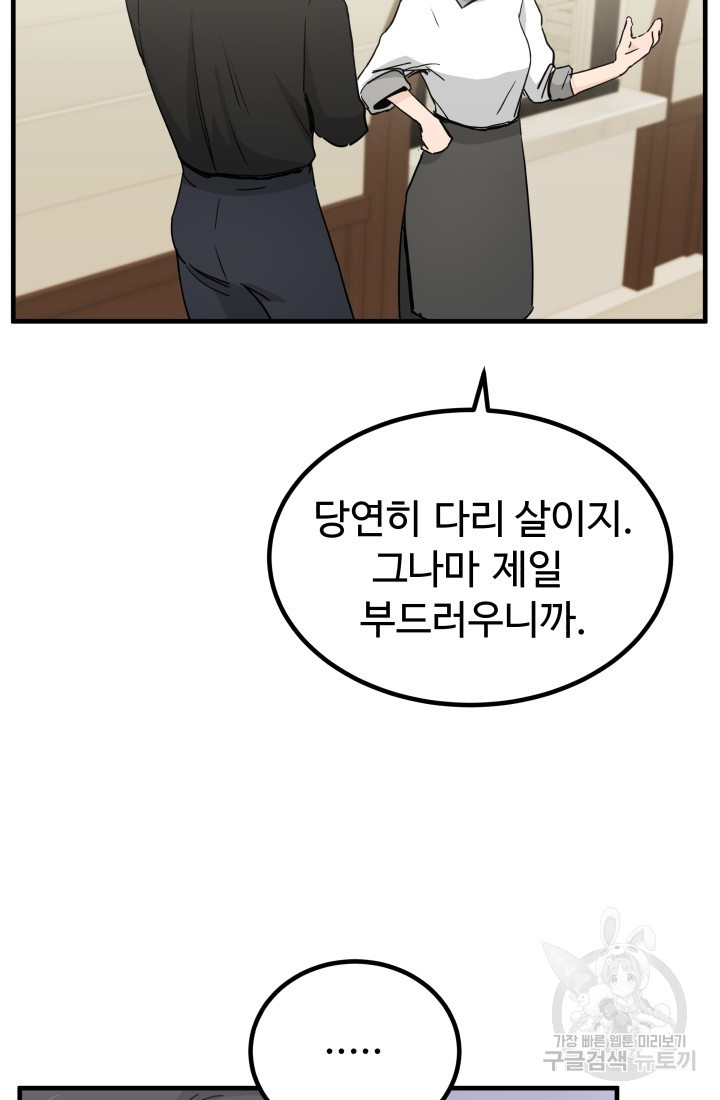 미친남녀 5화 - 웹툰 이미지 46