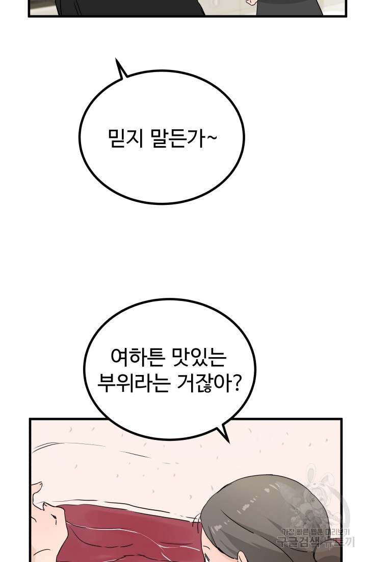 미친남녀 5화 - 웹툰 이미지 56