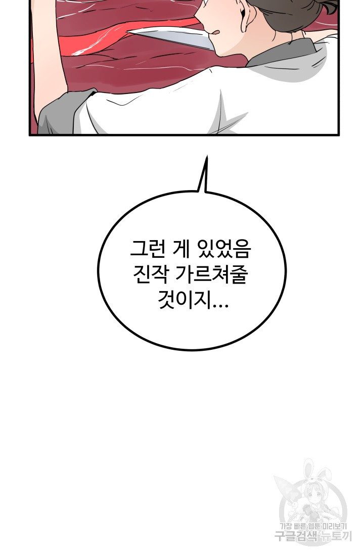 미친남녀 5화 - 웹툰 이미지 57