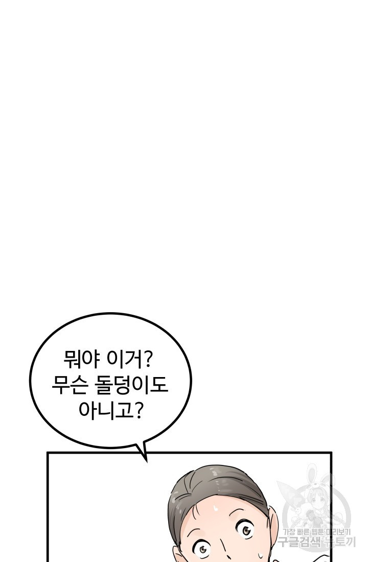 미친남녀 5화 - 웹툰 이미지 61