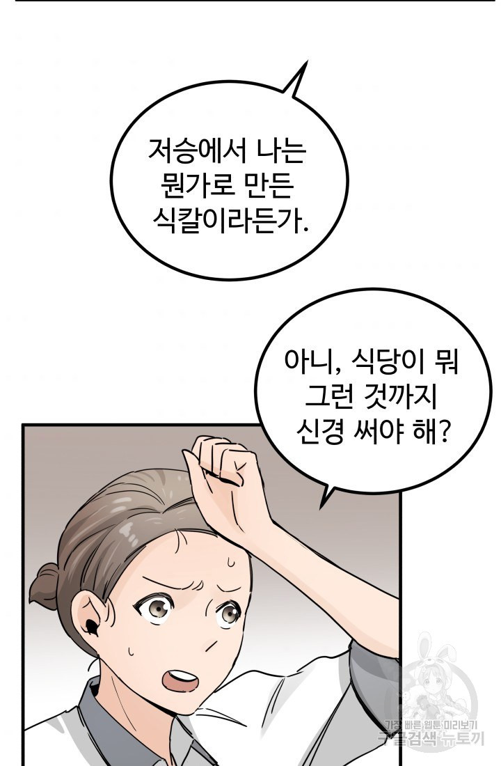 미친남녀 5화 - 웹툰 이미지 69