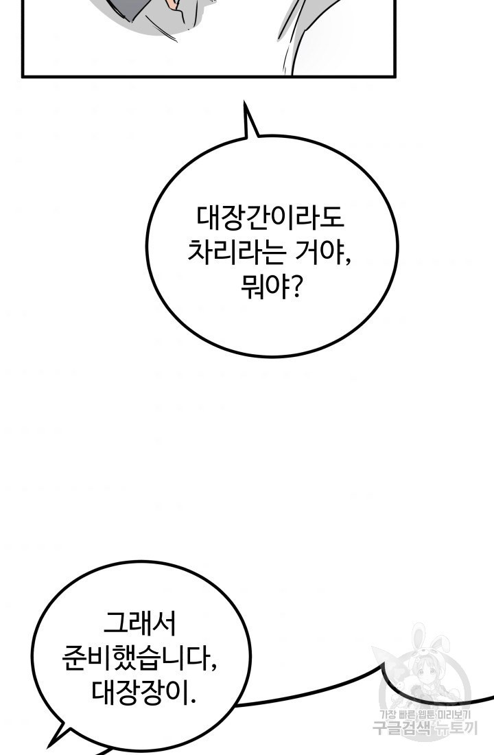 미친남녀 5화 - 웹툰 이미지 70