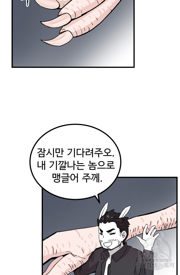 미친남녀 5화 - 웹툰 이미지 75