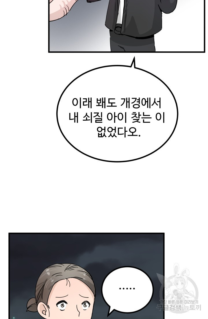 미친남녀 5화 - 웹툰 이미지 76