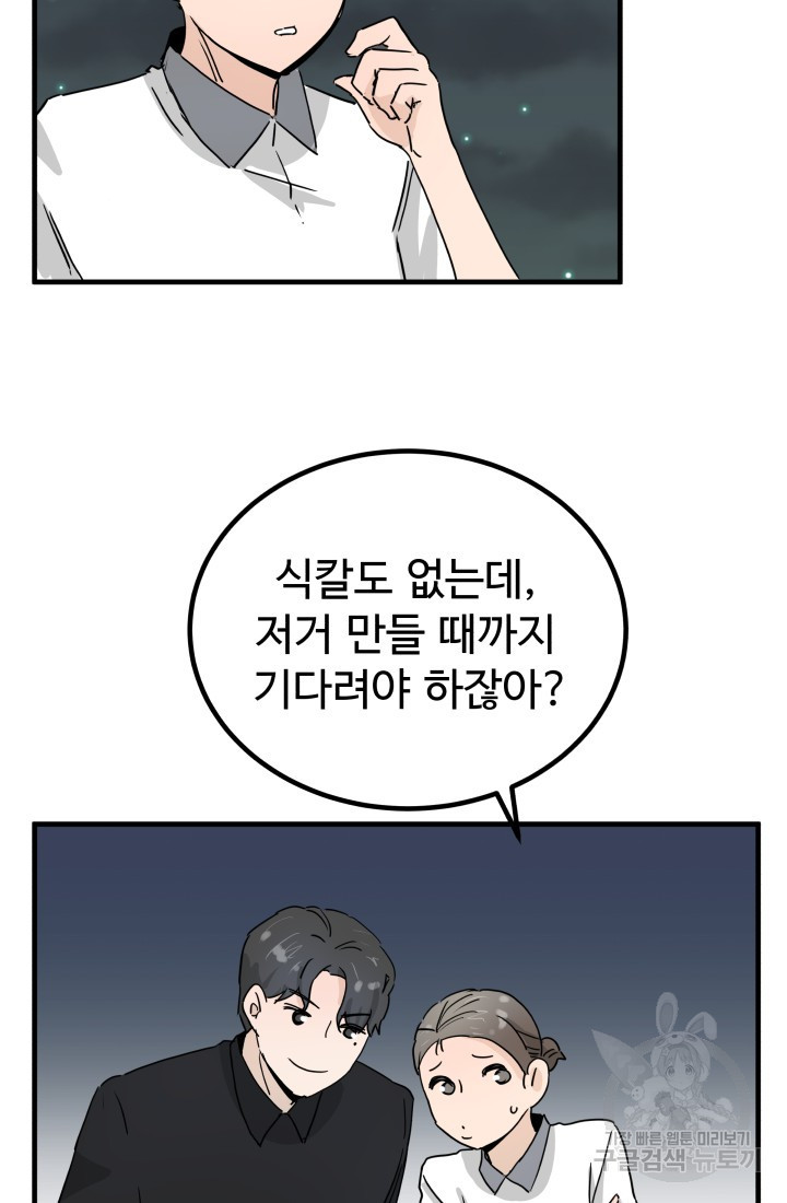 미친남녀 5화 - 웹툰 이미지 77